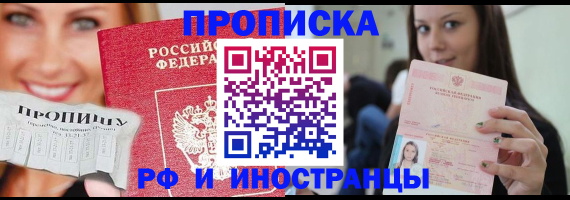 прописка штамп в Малоярославце